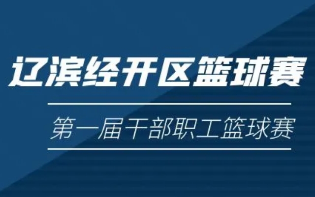籃球比賽