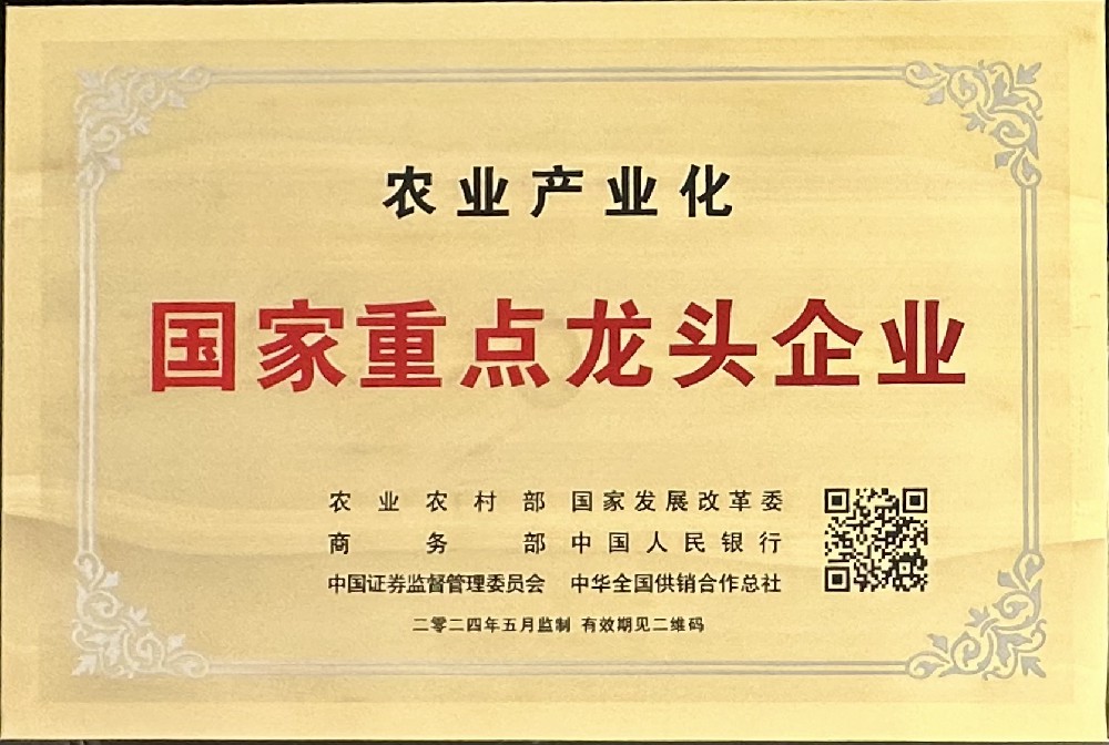 遼寧匯福榮興蛋白科技有限公司獲評(píng)  第八批農(nóng)業(yè)產(chǎn)業(yè)化國(guó)家重點(diǎn)龍頭企業(yè)